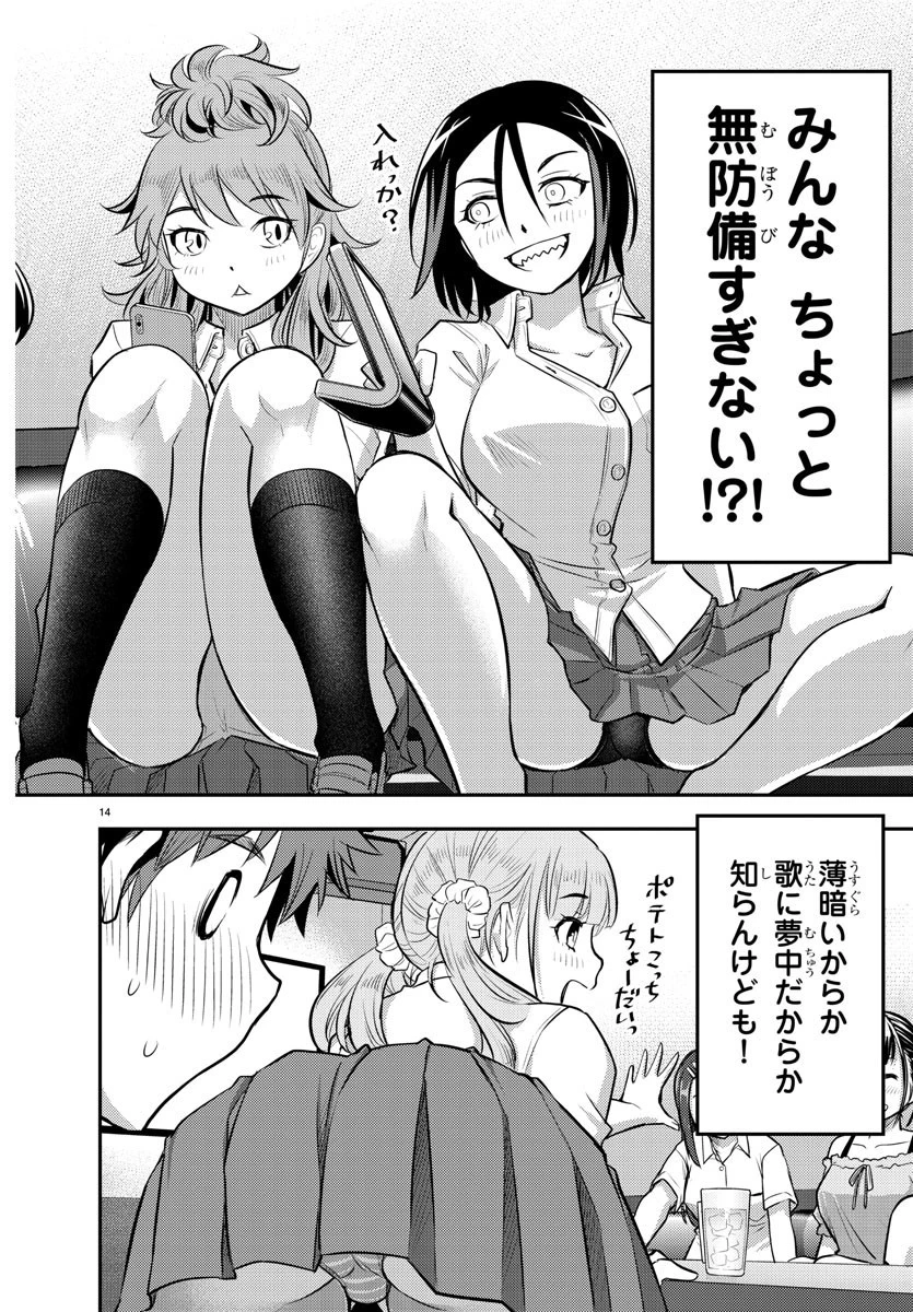 ヤンキーJKクズハナちゃん 第22話 - 14