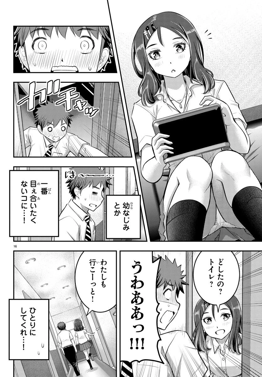 ヤンキーJKクズハナちゃん 第22話 - 16