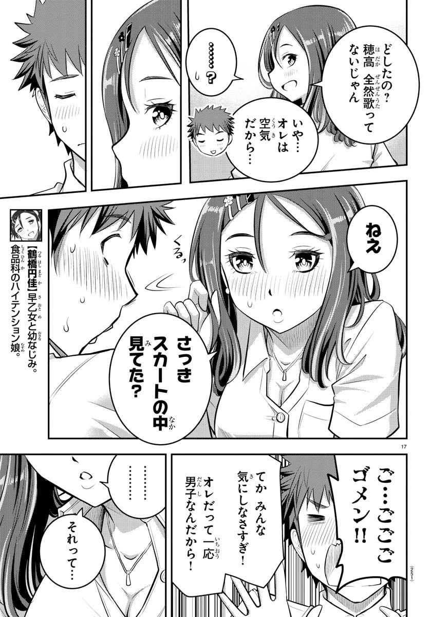 ヤンキーJKクズハナちゃん 第22話 - 17