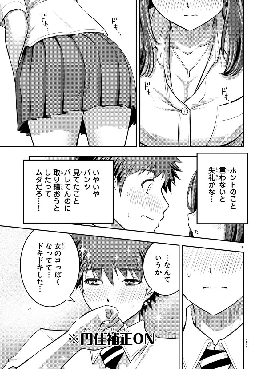 ヤンキーJKクズハナちゃん 第22話 - 19