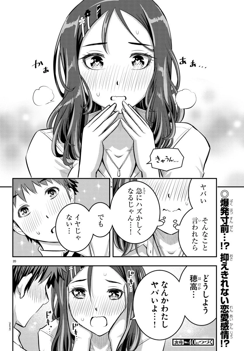 ヤンキーJKクズハナちゃん 第22話 - 20