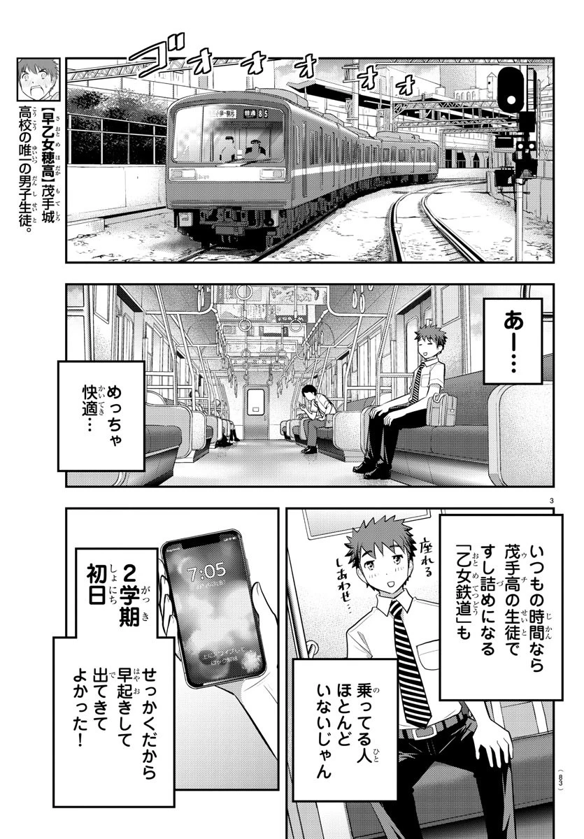ヤンキーJKクズハナちゃん 第24話 - 3