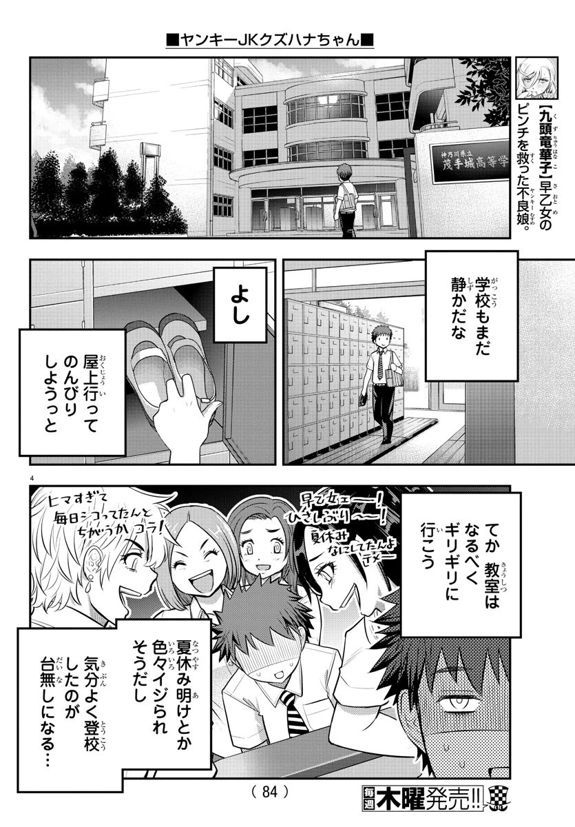 ヤンキーJKクズハナちゃん 第24話 - 4