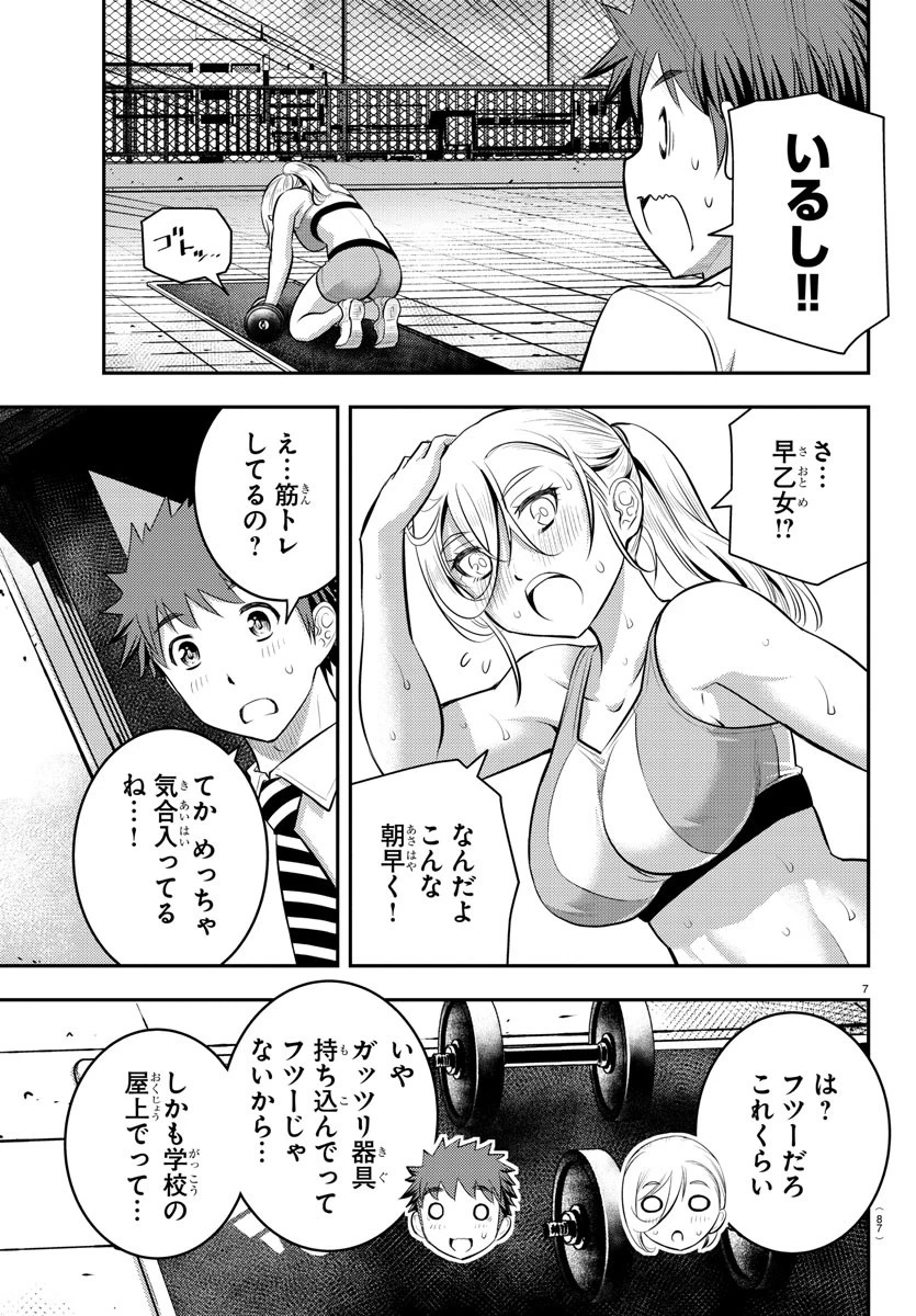 ヤンキーJKクズハナちゃん 第24話 - 7