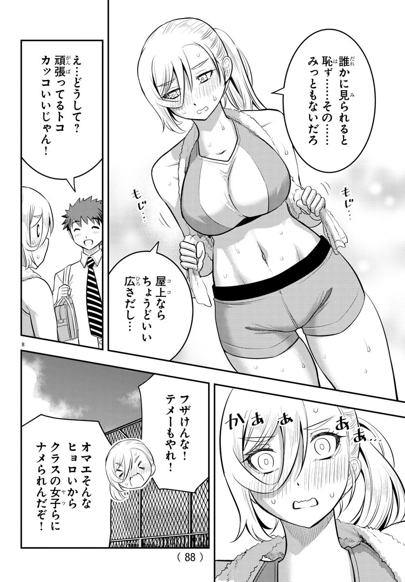 ヤンキーJKクズハナちゃん 第24話 - 8