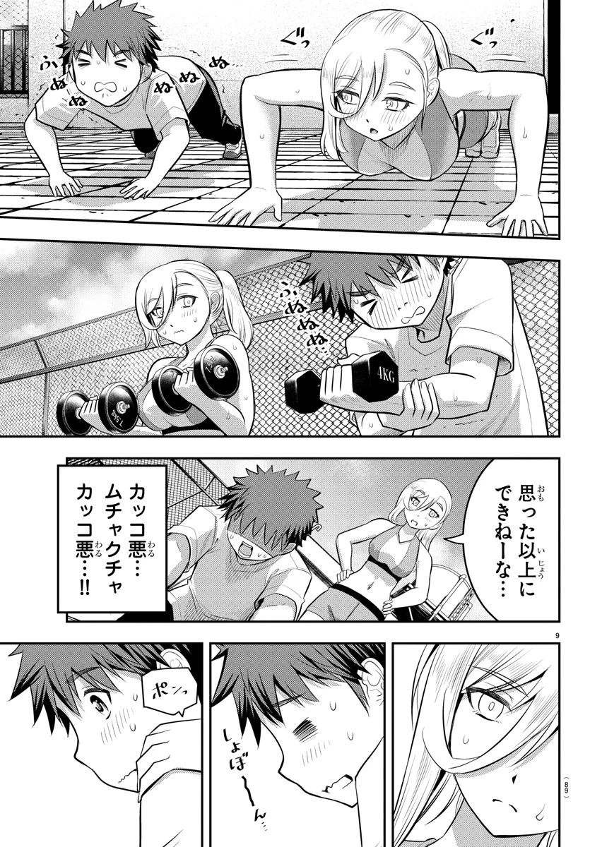 ヤンキーJKクズハナちゃん 第24話 - 9