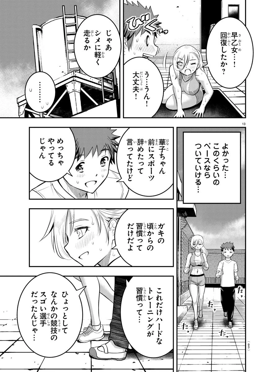 ヤンキーJKクズハナちゃん 第24話 - 13