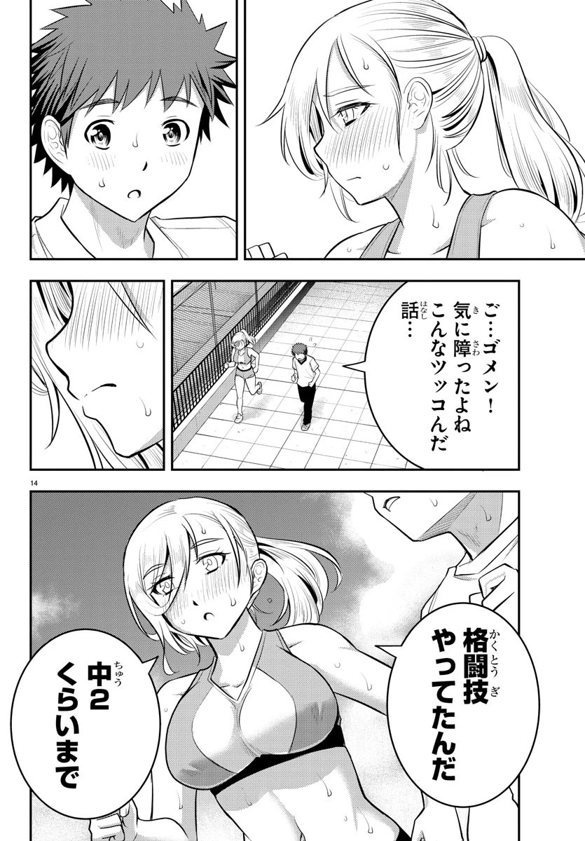 ヤンキーJKクズハナちゃん 第24話 - 14