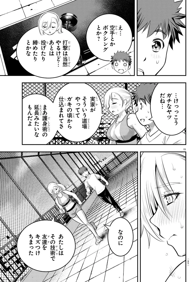 ヤンキーJKクズハナちゃん 第24話 - 15