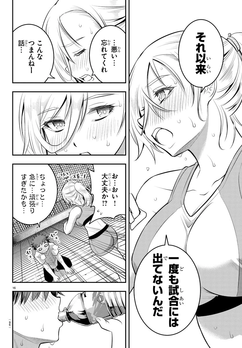 ヤンキーJKクズハナちゃん 第24話 - 16
