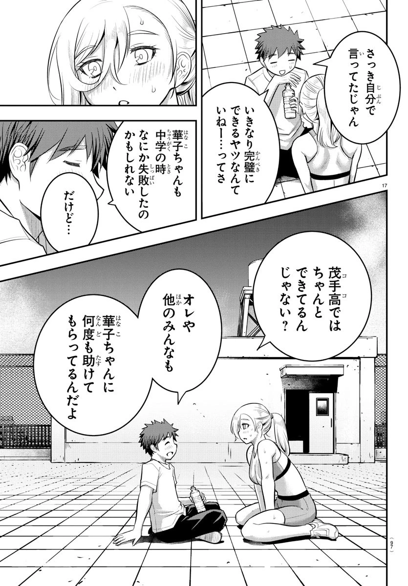 ヤンキーJKクズハナちゃん 第24話 - 17