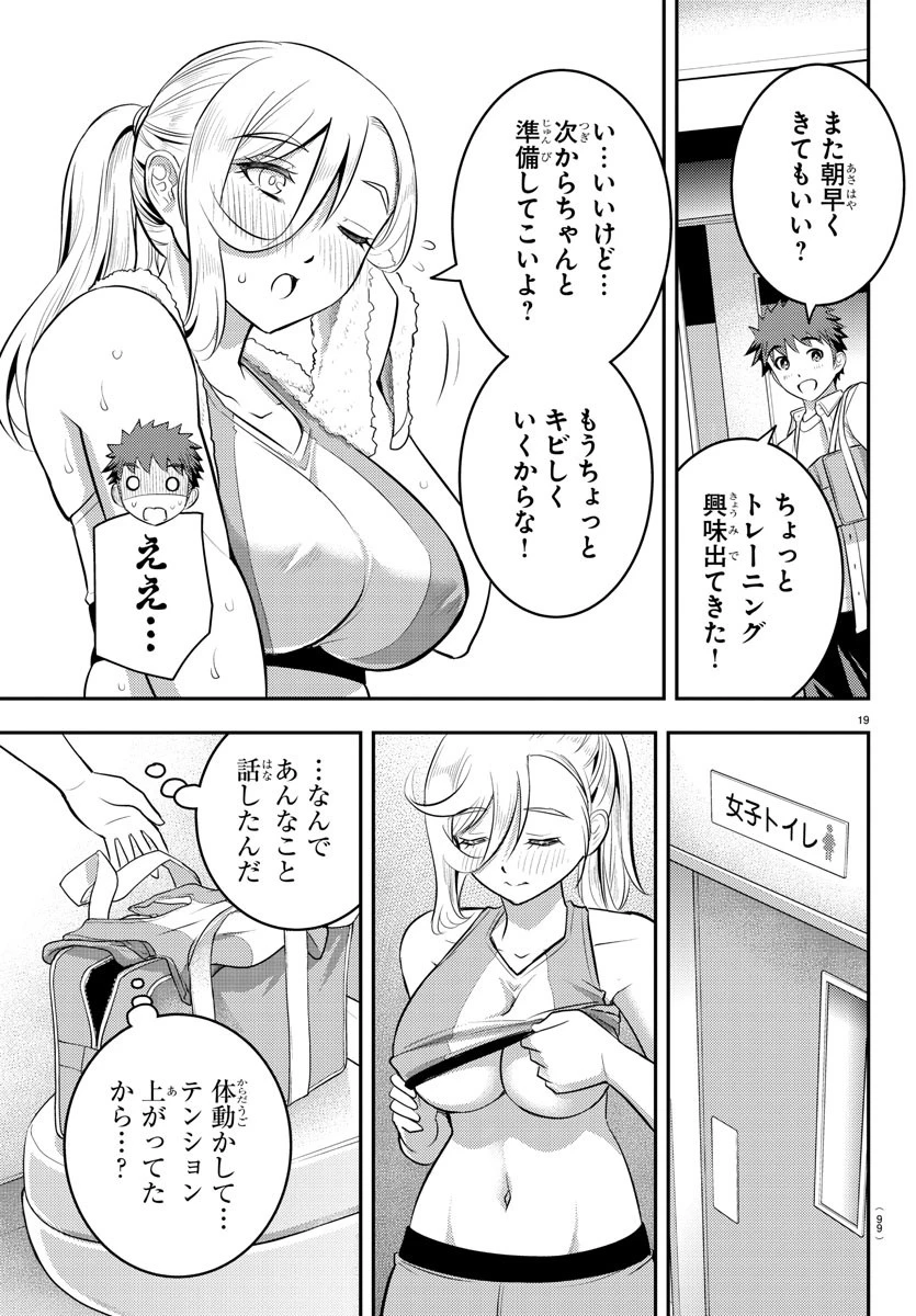ヤンキーJKクズハナちゃん 第24話 - 19