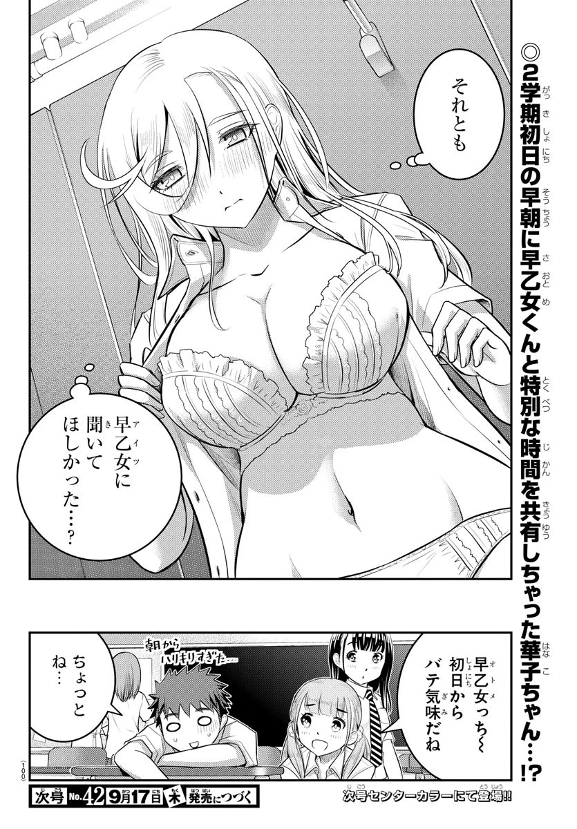 ヤンキーJKクズハナちゃん 第24話 - 20