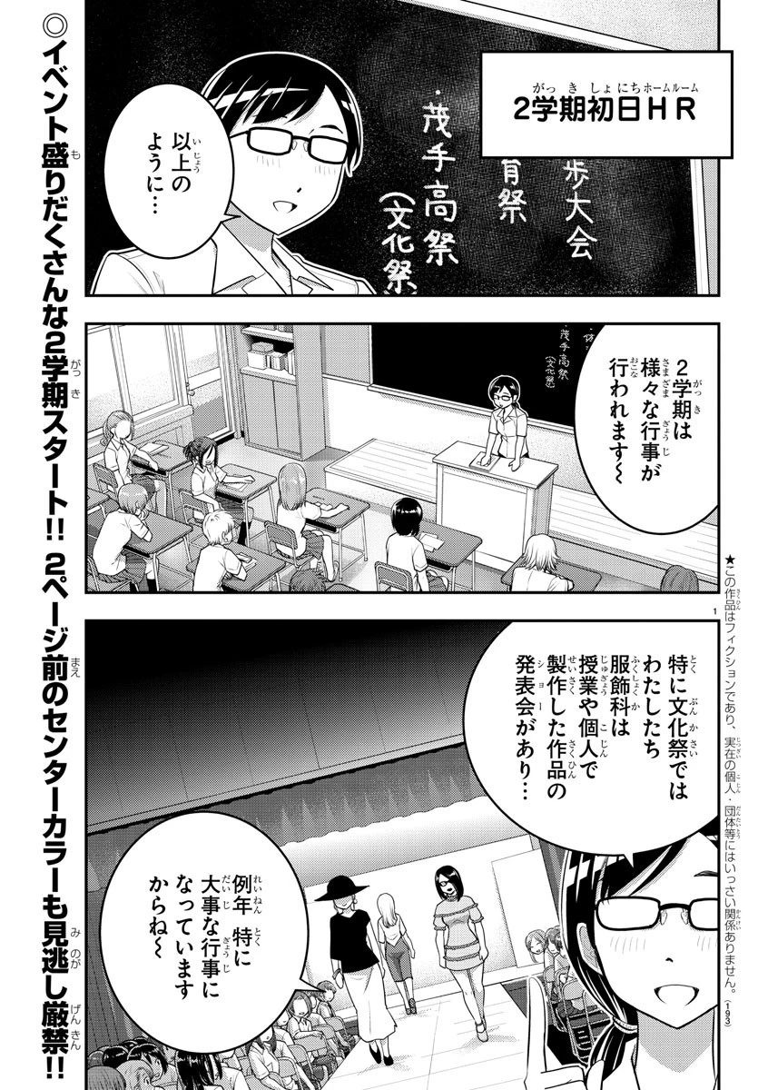 ヤンキーJKクズハナちゃん 第25話 - 2
