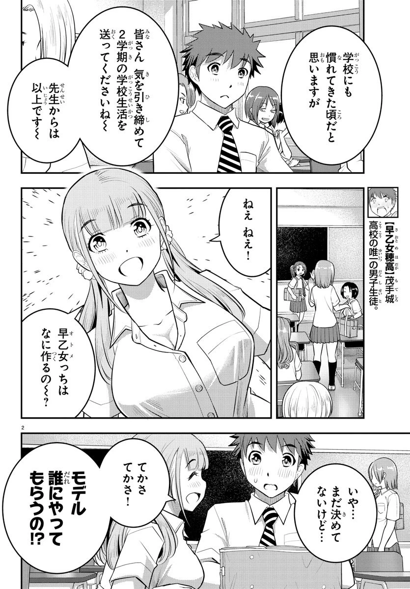 ヤンキーJKクズハナちゃん 第25話 - 3