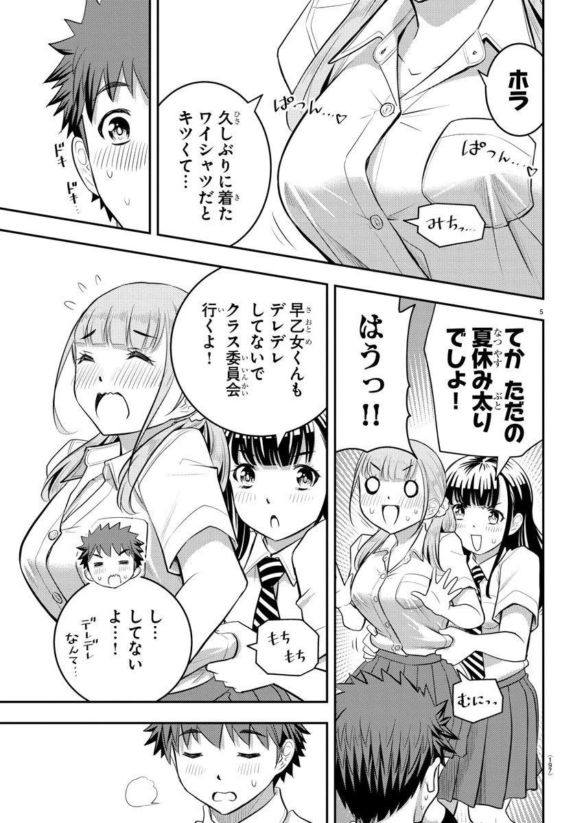 ヤンキーJKクズハナちゃん 第25話 - 6