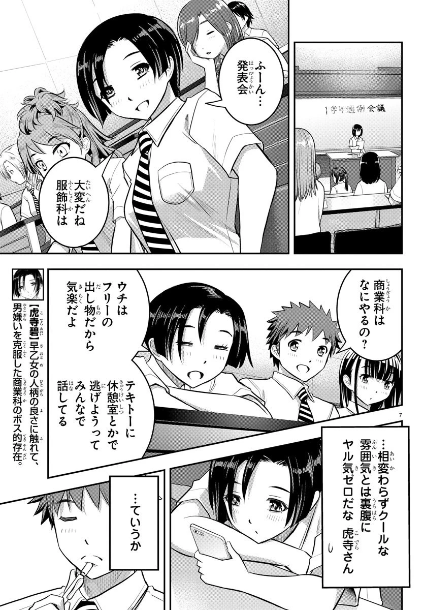 ヤンキーJKクズハナちゃん 第25話 - 8
