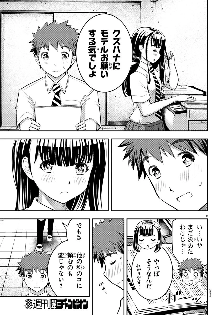 ヤンキーJKクズハナちゃん 第25話 - 10
