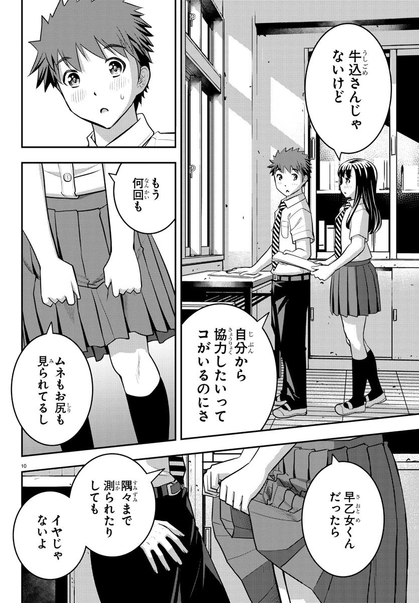 ヤンキーJKクズハナちゃん 第25話 - 11
