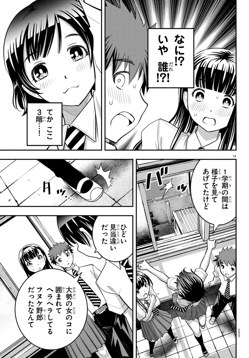 ヤンキーJKクズハナちゃん 第25話 - 14