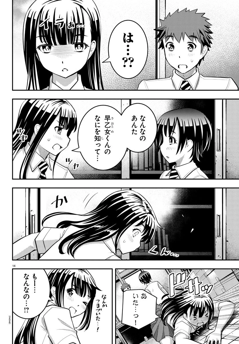 ヤンキーJKクズハナちゃん 第25話 - 15