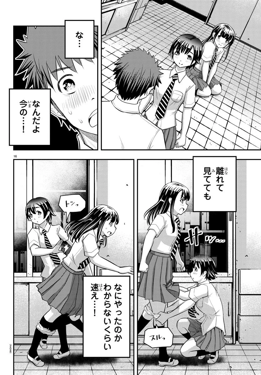 ヤンキーJKクズハナちゃん 第25話 - 17