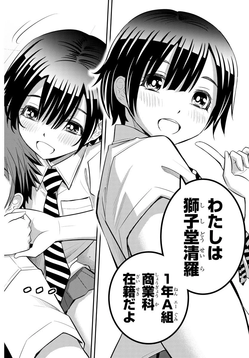 ヤンキーJKクズハナちゃん 第25話 - 19
