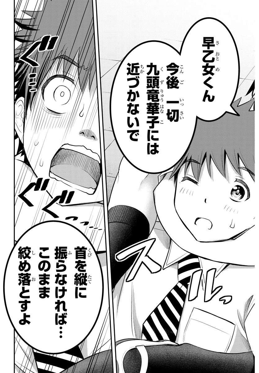 ヤンキーJKクズハナちゃん 第25話 - 20