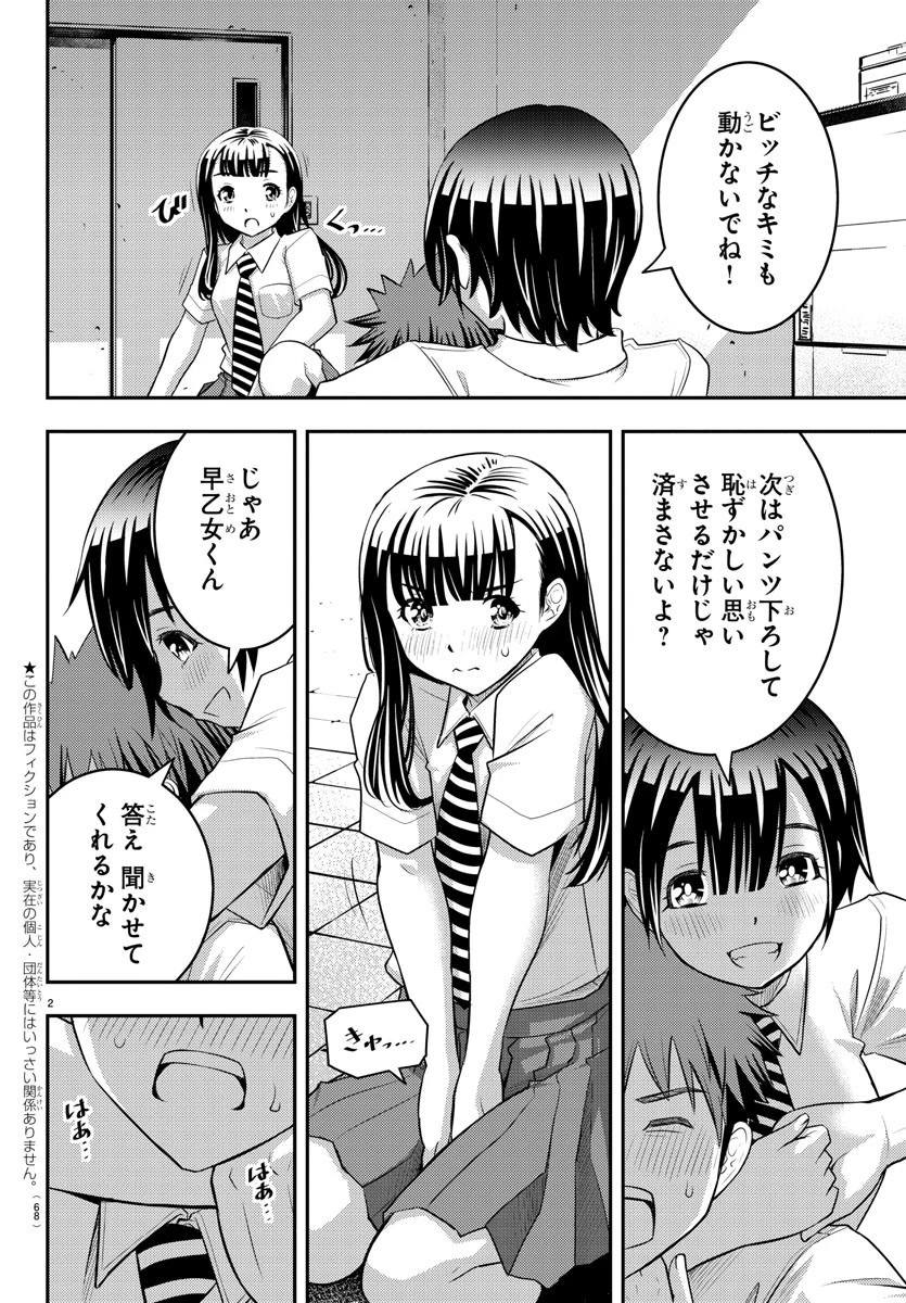 ヤンキーJKクズハナちゃん 第26話 - 2