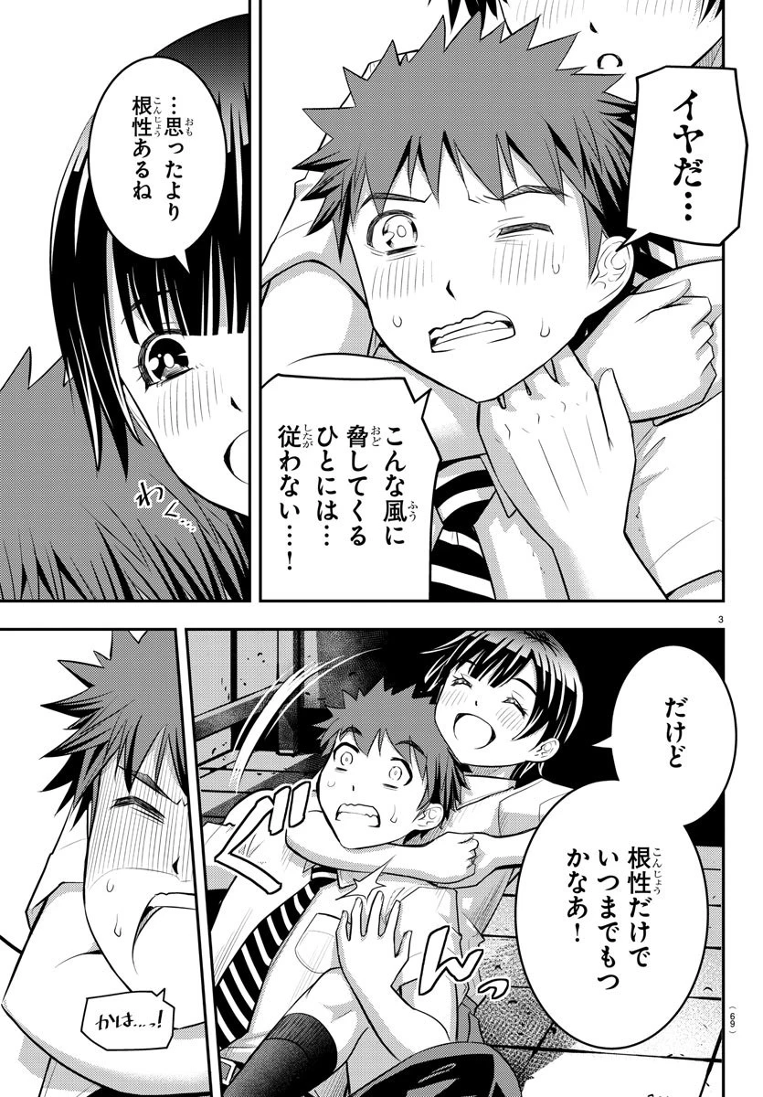 ヤンキーJKクズハナちゃん 第26話 - 3