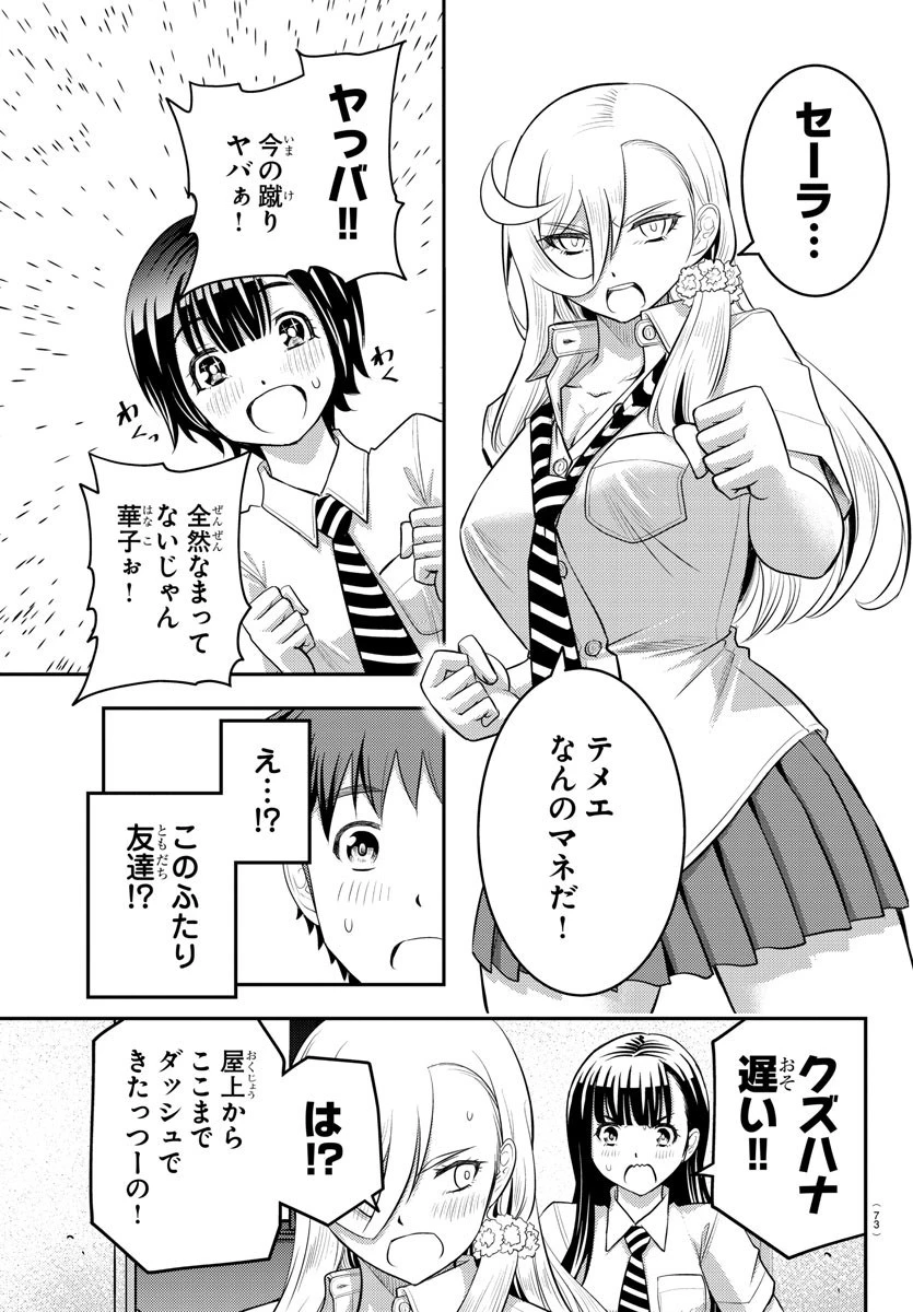 ヤンキーJKクズハナちゃん 第26話 - 7