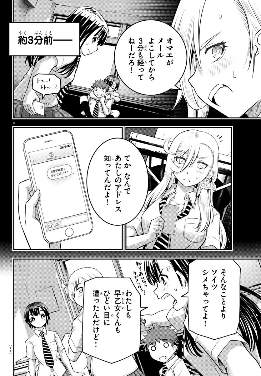 ヤンキーJKクズハナちゃん 第26話 - 8