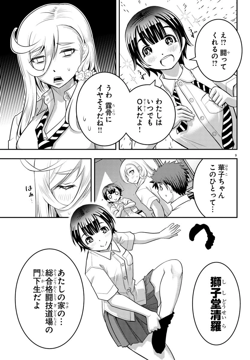 ヤンキーJKクズハナちゃん 第26話 - 9