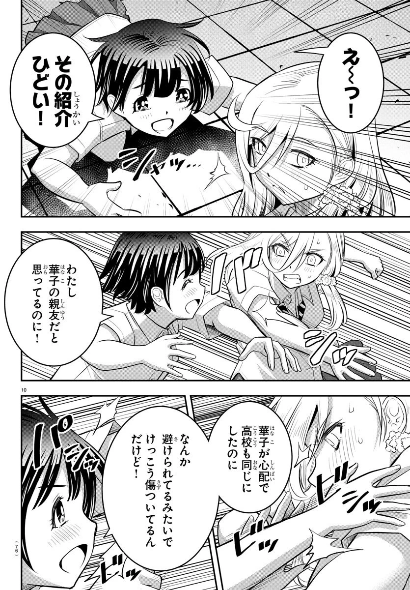 ヤンキーJKクズハナちゃん 第26話 - 10