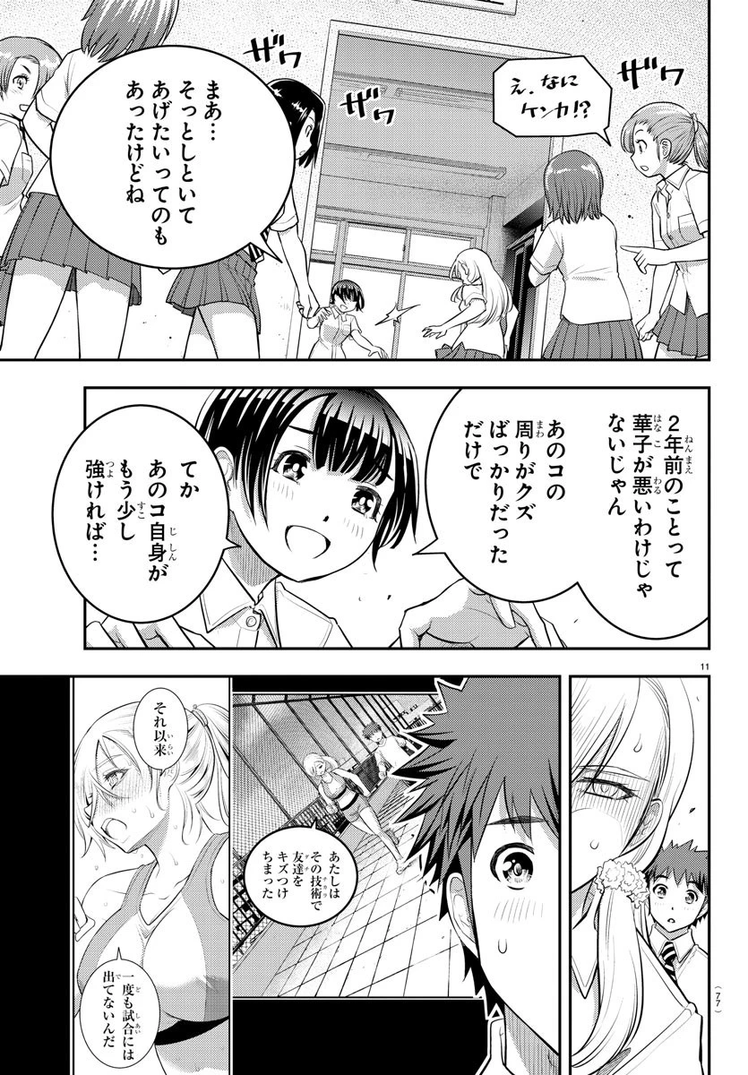 ヤンキーJKクズハナちゃん 第26話 - 11