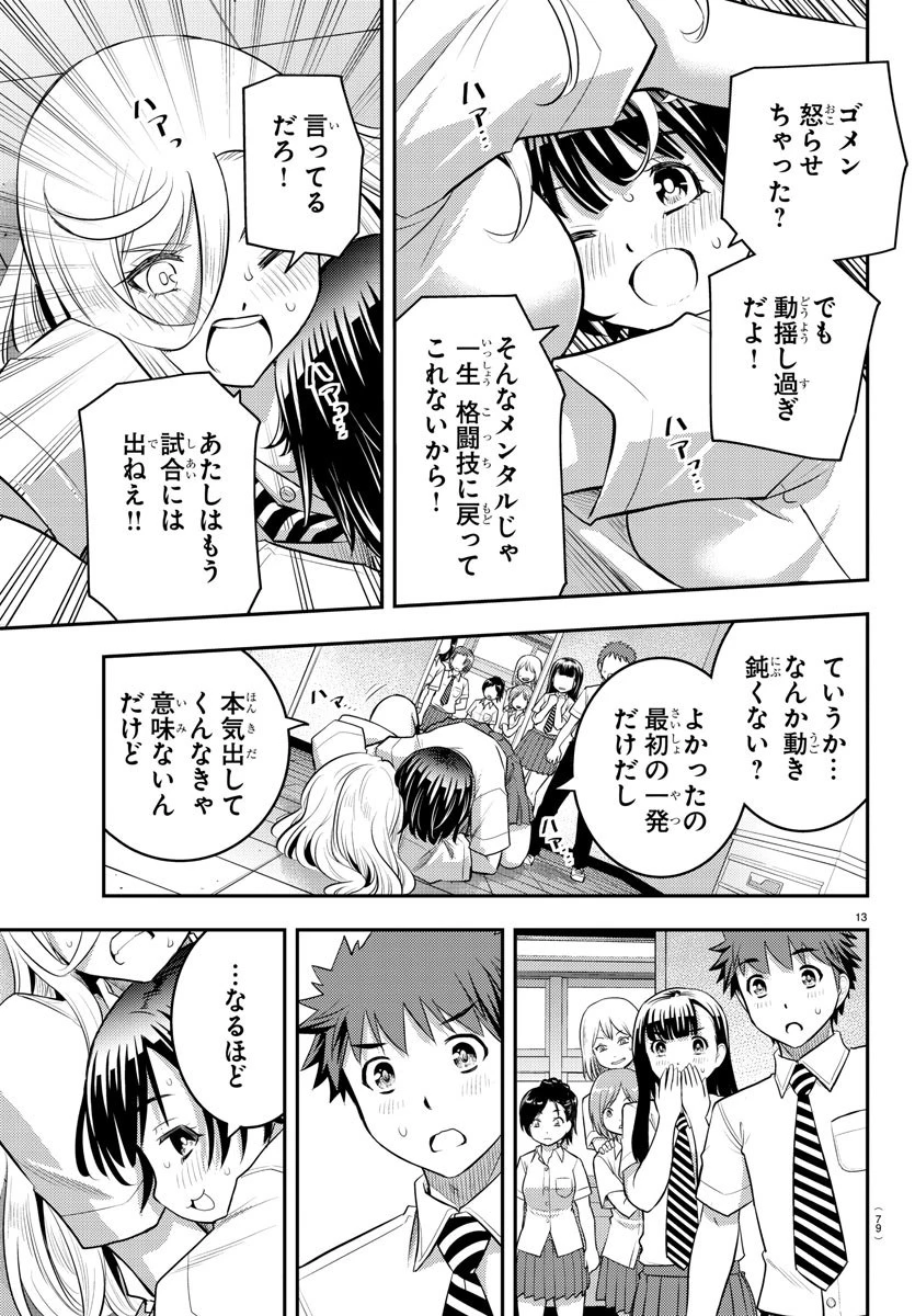 ヤンキーJKクズハナちゃん 第26話 - 13