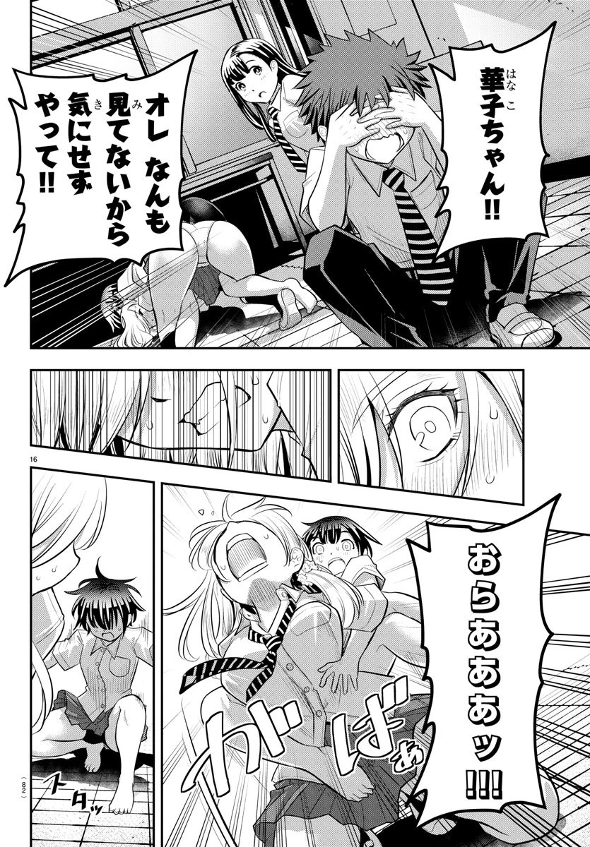 ヤンキーJKクズハナちゃん 第26話 - 16