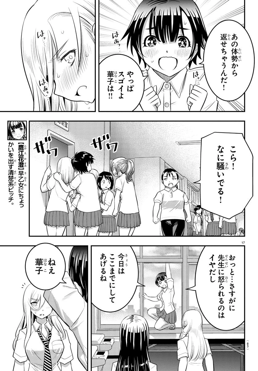 ヤンキーJKクズハナちゃん 第26話 - 17