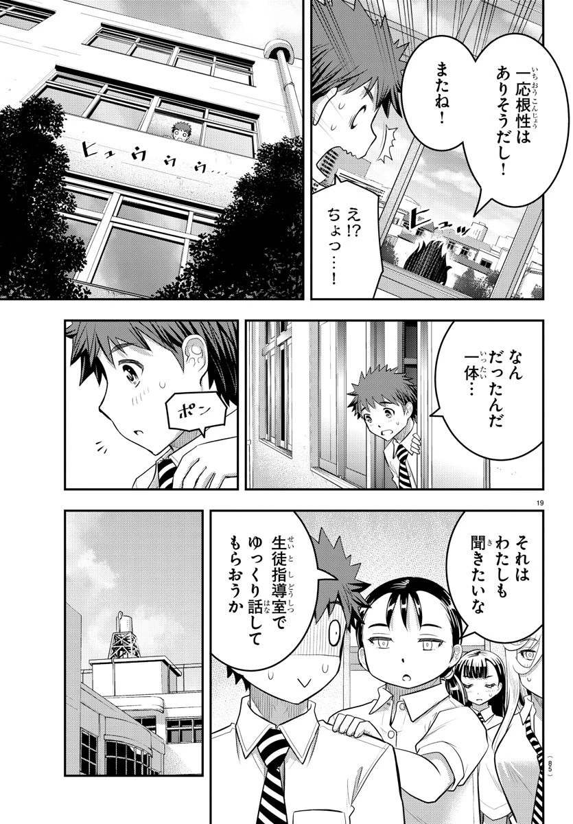 ヤンキーJKクズハナちゃん 第26話 - 19