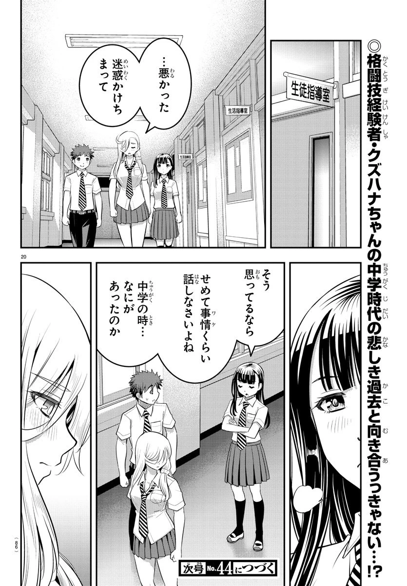 ヤンキーJKクズハナちゃん 第26話 - 20