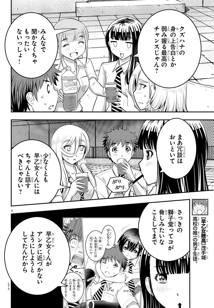 ヤンキーJKクズハナちゃん 第27話 - 2