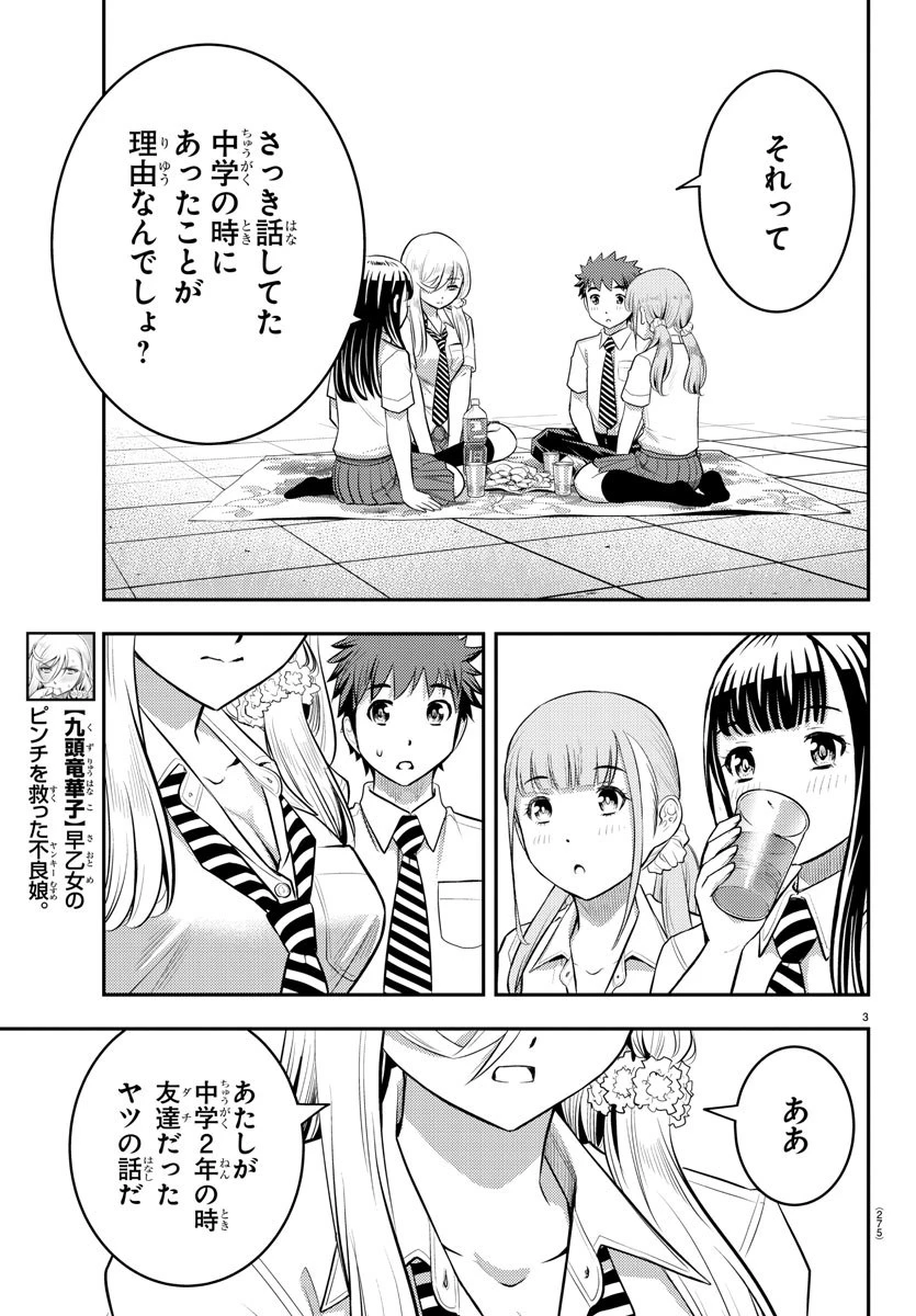 ヤンキーJKクズハナちゃん 第27話 - 3