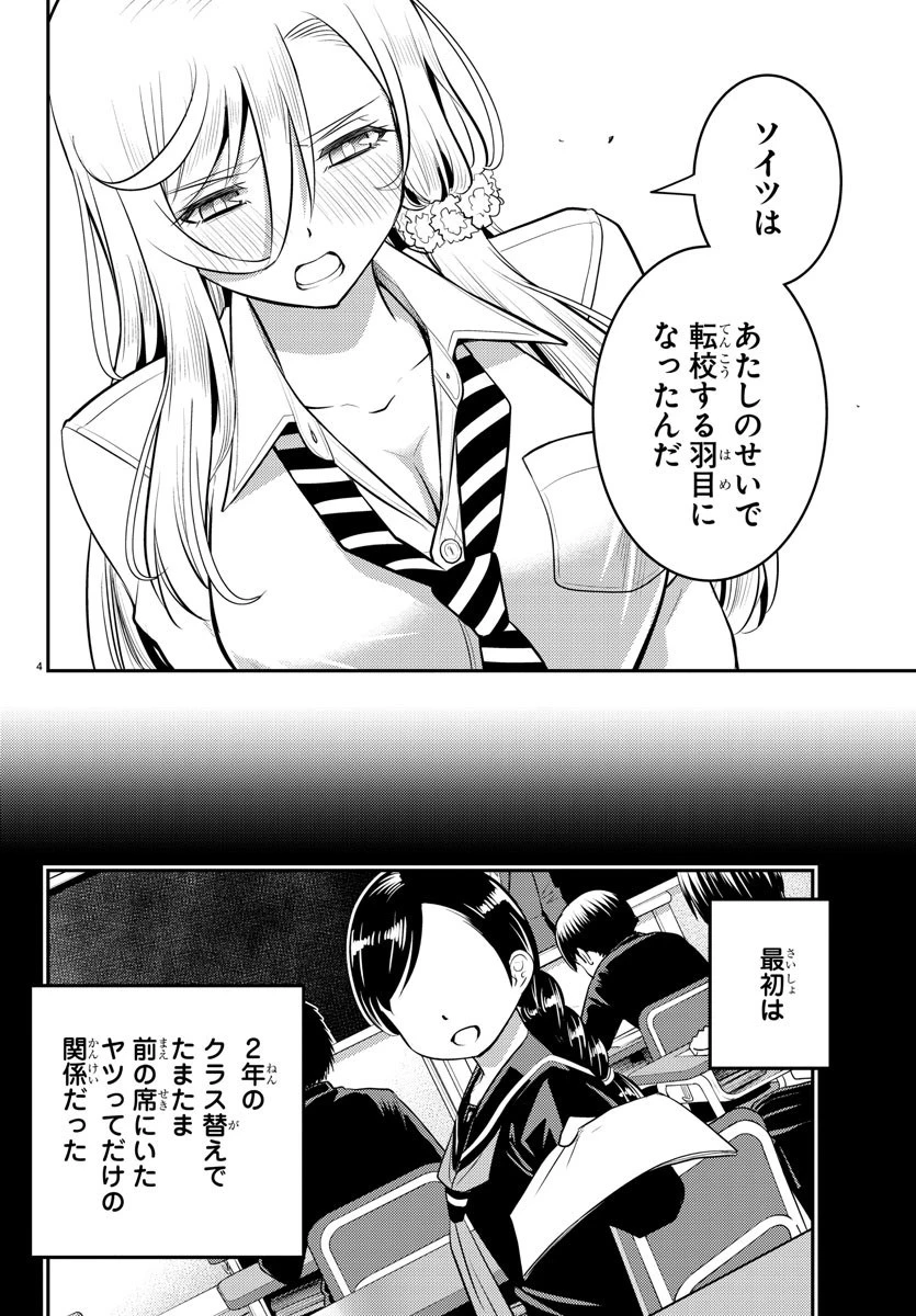 ヤンキーJKクズハナちゃん 第27話 - 4