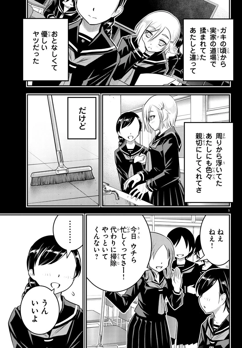ヤンキーJKクズハナちゃん 第27話 - 5