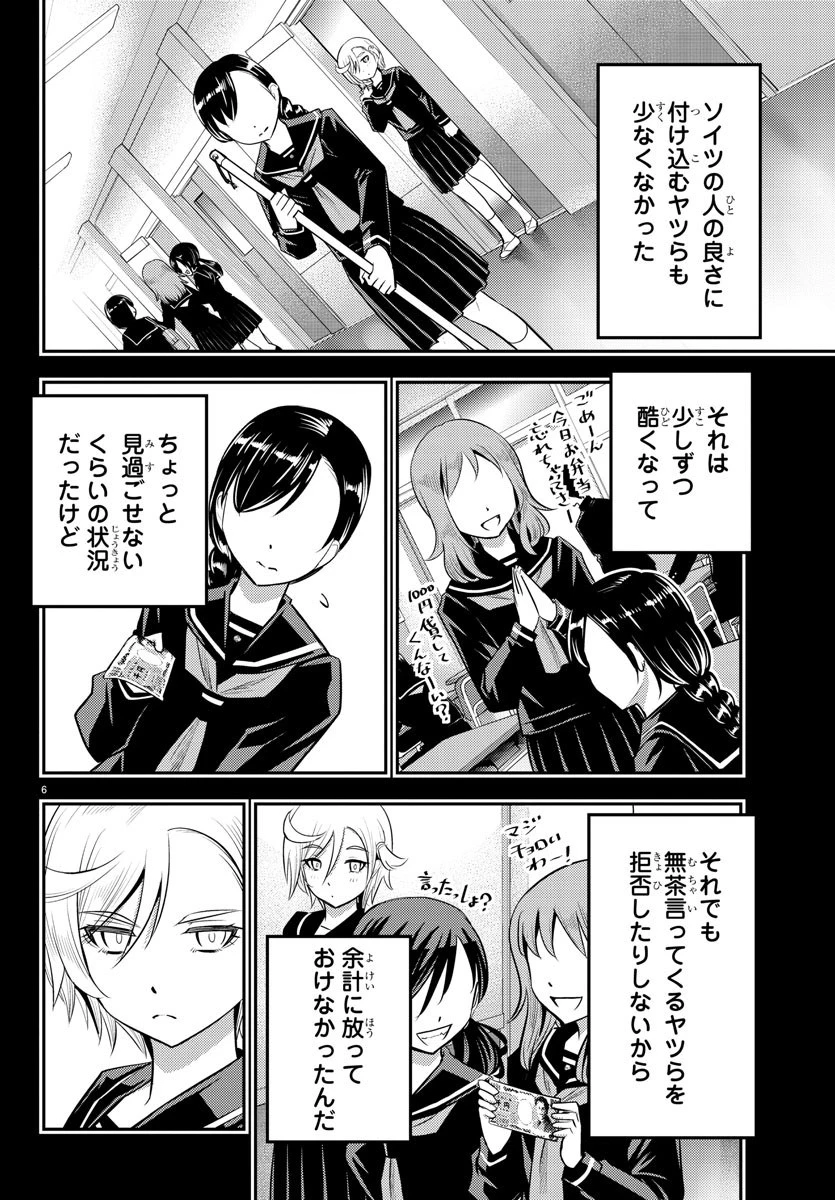 ヤンキーJKクズハナちゃん 第27話 - 6