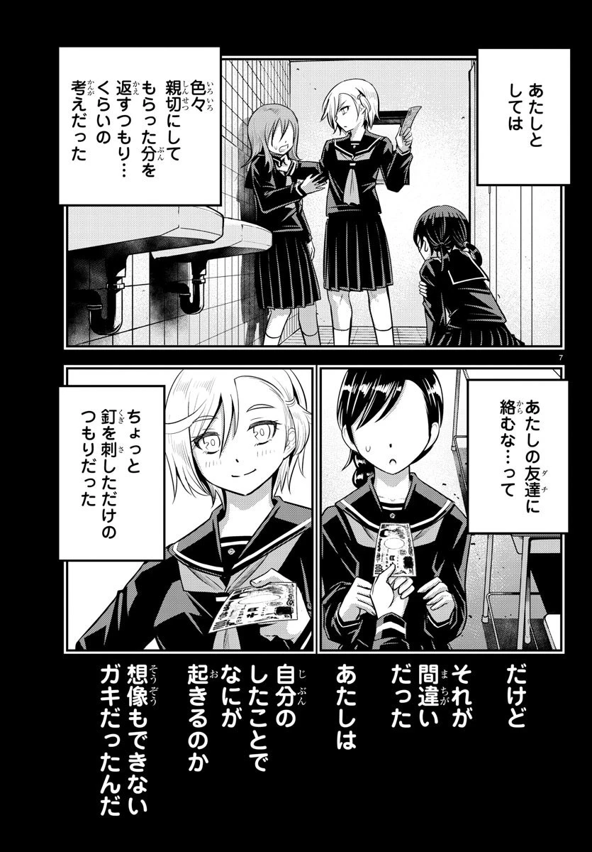 ヤンキーJKクズハナちゃん 第27話 - 7
