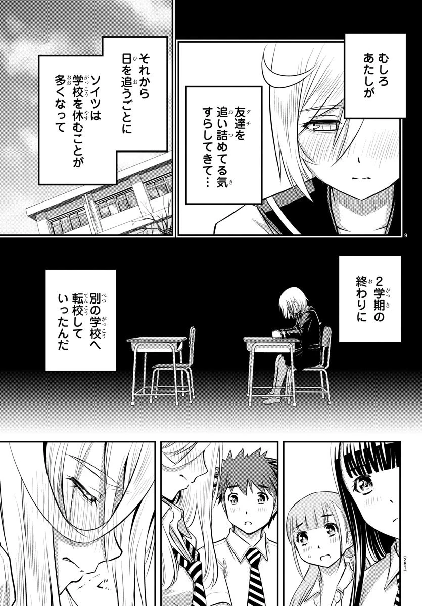 ヤンキーJKクズハナちゃん 第27話 - 9