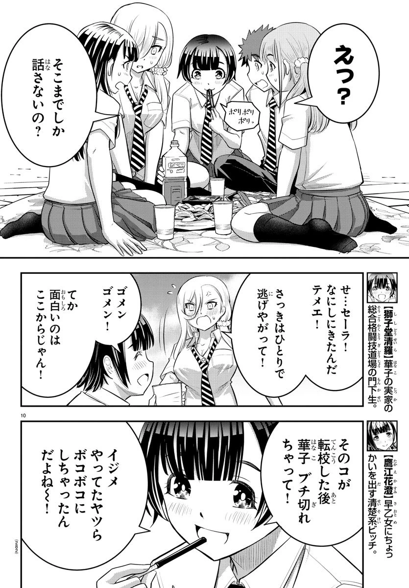 ヤンキーJKクズハナちゃん 第27話 - 10
