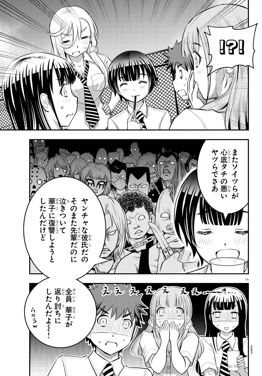 ヤンキーJKクズハナちゃん 第27話 - 11