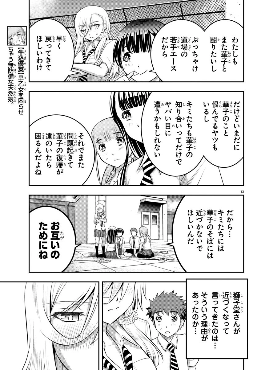 ヤンキーJKクズハナちゃん 第27話 - 13